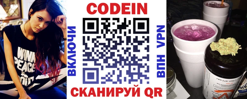 Кодеиновый сироп Lean Purple Drank  магазин продажи   Анива 